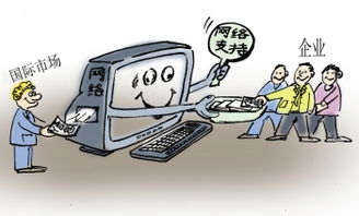 加快发展电子商务，助推经济转型升级